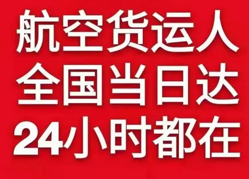 乌兰察布集宁机场托运货物、航空货运:物流行业各岗位招聘